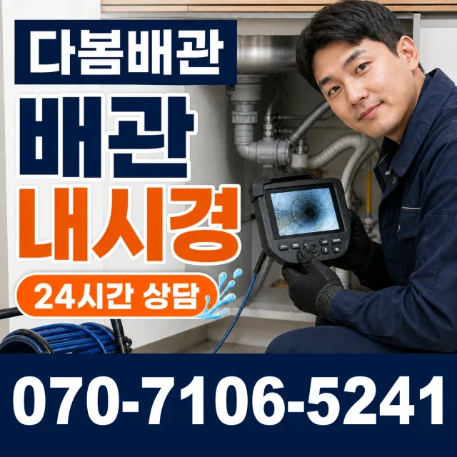 인천 제물포구 송림2동 개수대막힘 상담 이미지 3