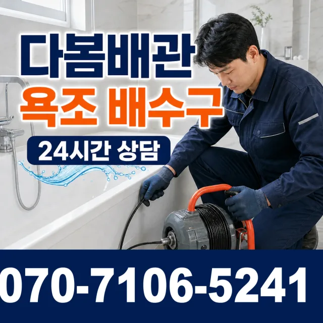 인천 제물포구 송림2동 개수대막힘 상담 이미지 6