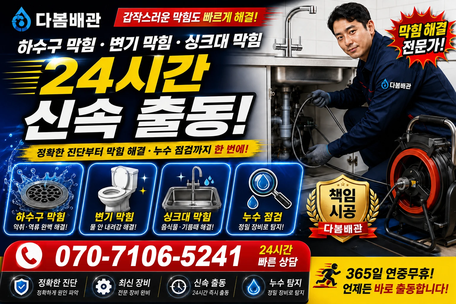 송림2동 하수구 막힘 변기 막힘 싱크대 막힘 24시간 신속 출동